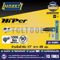 HAZET ด้ามขันหัวขับ 1/2" ยาว 415 มม. (ปรับทิศทางได้) รุ่น 916HPL