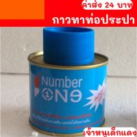 ( Pro+++ ) สุดคุ้ม กาวทาท่อ ท่อประปา พีวีซี แบบมีแปรง NUMBER ONE ราคาคุ้มค่า กาว กาว ร้อน กาว อี พ็ อก ซี่ กาว ซิ ลิ โคน