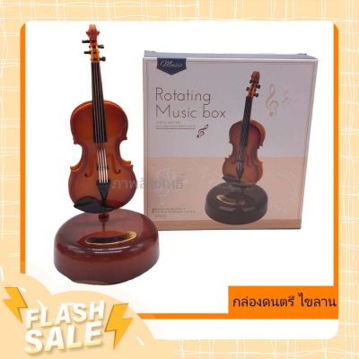 กล่องดนตรี Music box gift ของขวัญ แบบหมุน ด้วยมือ เสียงเพราะ เฟื่องเหล็กทนทาน กล่องดนตรีสวยงาม รับประกันคุณภาพ