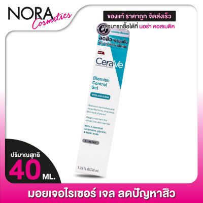 CeraVe Blemish Control Gel เซราวี เบลมมิช คอนโทรล เจล [40 ml.] มอยส์เจอร์ไรเซอร์ บำรุงผิวหน้า