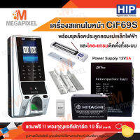 HIP CiF69S เครื่องสแกนใบหน้า ลายนิ้วมือ บัตร และรหัสผ่าน ลงเวลาทำงาน และ ควบคุมประตู พร้อมชุดอุปกรณ์ควบคุมประตู Ci F69S ชุดล็อคควบคุมประตู