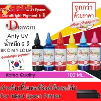 DTawan น้ำหมึก กันน้ำ Epson Durabrite Pigment Ink สุดคุ้ม น้ำหมึกเติม ANTIUV KOREA QUALITY ขนาด 100 ML. #หมึกเครื่องปริ้น hp #หมึกปริ้น   #หมึกสี   #หมึกปริ้นเตอร์  #ตลับหมึก