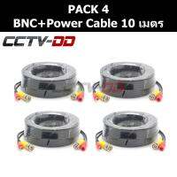 สายสำเร็จรูป สำหรับกล้องวงจรปิด BNC+power cable 10 เมตร Pack 4"