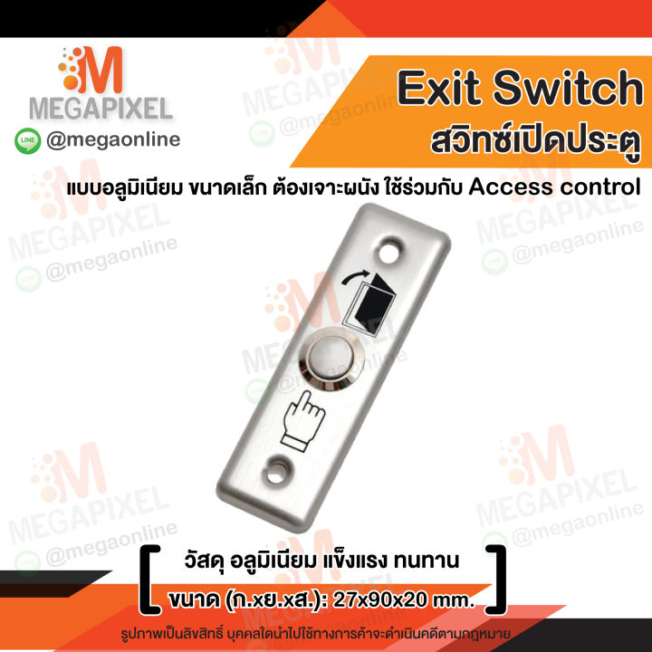 สวิทช์ปุ่มกด-เข้า-ออก-ประตู-exit-switch-stainless-steel-access-control