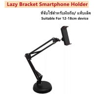 Mobile Phone Lazy Bracket Smartphone Holder Desk Cell Phone Holders Stand ขาตั้ง ที่จับใช้สำหรับมือถือ/ แท็บเล็ต