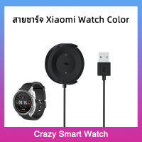 ??พร้อมส่ง สายชาร์จ Xiaomi Watch  Color สายชาร์จ smartwatch for Mi Watch  Color