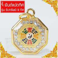 จี้ ยันต์ 8 ทิศ ยันต์แปดทิศ หยินหยาง เสริมดวง รับทรัพย์ ร่ำรวย นำโชค Thai Amulet รุ่น GGJ-103