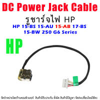 DC Power Jack สายเคเบิล สำหรับ HP 15-BS 15-AU 15-AB 17-BS 15-BW 250 G6 Series