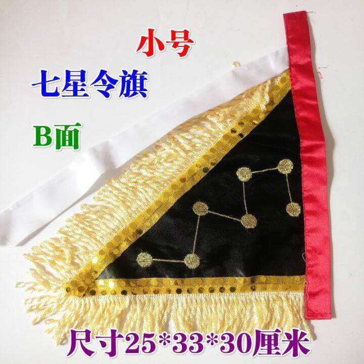 Taoist flag Taoist supplies doublesided embroidery Gold Dragon Seven