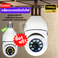 กล้องวงจรปิด กล้องไร้สาย ​IP camera WIFI outdoor CCTV Full HD 1080P 2ล้านพิกเซลฟังก์ชัน โหมดพาโนรามา360องศา 1ฟรี1