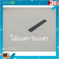 ..ของเล่น ถูก ตัวต่อ โมเดล.. ไม้องศา 9องศา สำหรับรถ mini4wd [ ถูกที่สุด. ลด 30% ]..