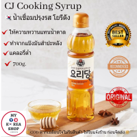 โยรีดัง 요리당 Cooking น้ำเชื่อม ใช้ปรุงอาหาร ให้ความหวานจากผลไม้แทนน้ำตาล Syrup 700g. CJ