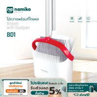 Namiko ชุดไม้กวาดพร้อมที่โกยผง รุ่น BD1