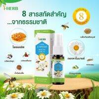 ไอ-เฮิร์บ โคโพลิซ เมาท์สเปรย์ (Copolis Mouth Spray) 20มล.