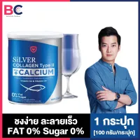 Amado Silver Collagen Type II + Calcium อมาโด้คอลลาเจน ซิลเวอร์ คอลลาเจน ไทพ์ทู พลัส แคลเซียม [100 กรัม/กระปุก] [1 กระปุก] อมาโด้ Collagen คอลลาเจนกระดูก