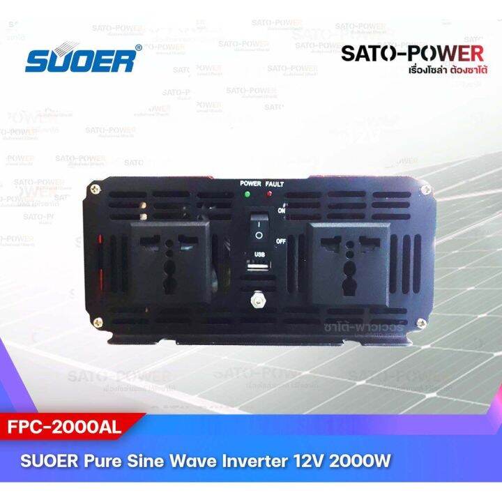 suoer-pure-sine-wave-inverter-รุ่น-fpc-2000al-12v-24v-2000va-อินเวอร์เตอร์-เครื่องแปลงไฟ-คุณภาพไฟบ้าน