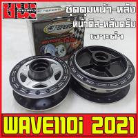 J-Speed ดุม เจาะดำ  ดุมหน้า+ดุมหลัง ดุมเวฟ110i ปี2021 เวฟ110i, CZi , wave110i อะไหล่แต่งรถ110i เกรดA W110i ดุมเจาะดำ 110i ปี2021