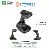 POSSCAN SY-LSH5208 บลูทูธไร้สาย มีแท่นชาร์จ Bluetooth/2.4g Wireless Precision Barcode Scanner(incVAT)