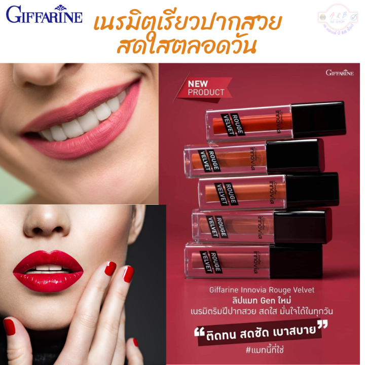 แมทนี้ที่ใช่-ลิปสติกกิฟฟารีน-แมท-lip-innovia-rougevelกjet-gen-ติดทน-สีสดชัด-เบาสบาย-เนรมิตเรียวปากสวย-เพิ่มความสดใสได้ในทุกวัน-ลิปเนื้อแมท-สวย