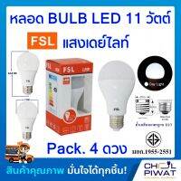 FSL หลอดประหยัดไฟ LED หลอด LED BULB 11W E27 DAYLIGHT หลอดประหยัดไฟแอลอีดี 11 วัตต์ ขั้วเกลียวมาตรฐาน E27 แสงเดย์ไลท์ (Pack.4 หลอด)