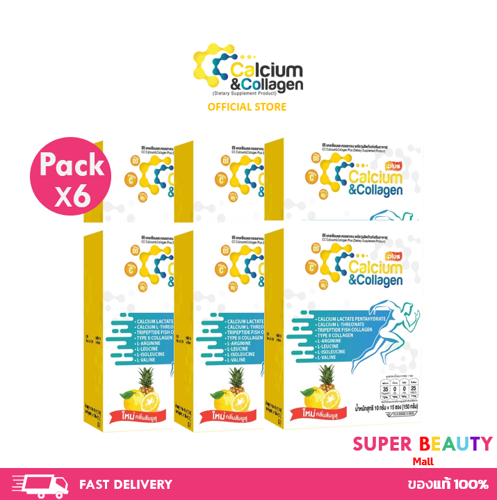 โปรโมชั่น-6-กล่อง-cc-calcium-and-collagen-ซีซีแคลเซียมและคอลลาเจน-6-กล่อง-90-ซอง