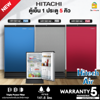 HITACHI ตู้เย็น ละลายน้ำแข็งอัตโนมัติ ตู้เย็นเล็ก ฮิตาชิ 5 คิว รุ่น HR1S5142 Freezer ราคาถูก จัดส่งทั่วไทย เก็บเงินปลายทาง รับประกันศูนย์ 5 ปี