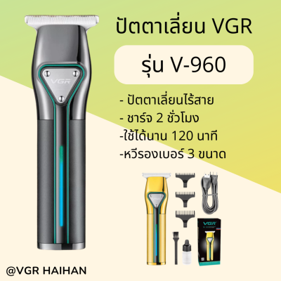 ปัตตาเลี่ยนไร้สาย VGR รุ่น V-960 สินค้าพร้อมส่ง