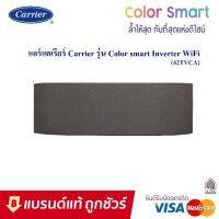 CARRIER แอร์ติดผนังระบบอินเวอร์เตอร์รุ่น COLOR SMART