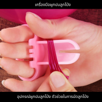 อุปกรณ์ผูกปมลูกโป่ง ตัวช่วยในการมัดลูกโป่ง เครื่องมือผูกปมลูกโป่ง Balloon knotter balloons accessory