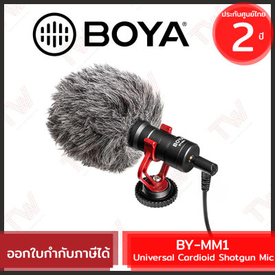 Boya BY-MM1 Universal Cardioid Shotgun Mic ไมโครโฟน รับเสียงแบบ Cardioid ของแท้ รับประกันสินค้า 2ปี