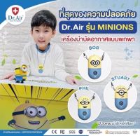 เครื่องฟอกอากาศห้อยคอสำหรับเด็กยิงประจุลบแบบพกพา Dr.Air รุ่น “Minions” ลิขสิทธิ์แท้