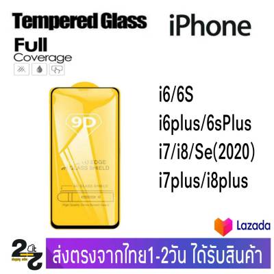 ฟิล์มกระจก เต็มจอ กาวเต็มแผ่น ใช้สำหรับไอโฟน iPhone รุ่น  6 6Plus 6S 6SPlus 7 7Plus  8 8Plus Se/2020