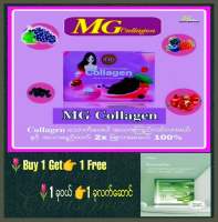 MK Collagen เอ็มจี คอลลาเจน( ส่งฟรี) အမ္ဂ်ီ ကုိလဂ်င္