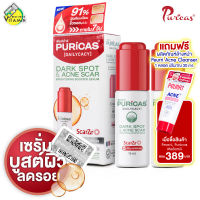 [2 ขวด] Puricas Dark Spot &amp; Acne Scar Brightening Booster Serum เพียวริก้าส์ ดาร์ค สปอต แอน์ แอคเน่ สการ์ บูสเตอร์ เซรั่ม [15 ml.]