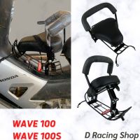 Pro +++ รุ่นเก่า เวฟ100 / เวฟ100s 2005 เบาะนั่งเด็ก ที่นั่งเด็ก สีดำ Child seat เบาะเด็ก ( WAVE 100 , 100S ) ราคาดี เบาะ รถ มอเตอร์ไซค์ เบาะ เจ ล มอเตอร์ไซค์ เบาะ เสริม มอเตอร์ไซค์ เบาะ มอเตอร์ไซค์ แต่ง