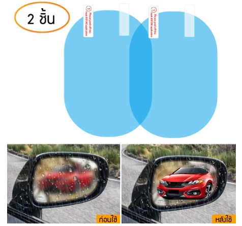 2-ชิ้น-ฟิล์มป้องกันกระจกมองหลังรถยนต์-ฟิล์มป้องกันหมอก-hd-รถ-กระจกมองหลัง-รูปลอก-กันฝน-ฟิล์มป้องกัน-ติดกระจกมองข้าง-ติดกระจกมองหลัง
