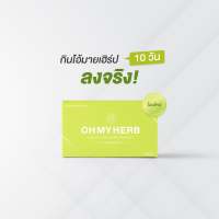 ส่งฟรี ผลิตภัณฑ์เสริมอาหาร (4กล่อง) OH MY HERB ผลิตจากสมุนไพร herbalife