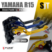 ก้านเบรค มือเบรค คลัตช์ มือครัช หน้า + หลัง 1คู่ ?มี 5 สี | YAMAHA R15 Connected ปี 2022 Standard | อะไหล่เเต่ง มอเตอร์ไซค์ คุณภาพ