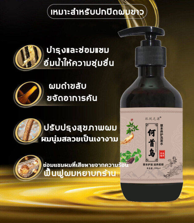 แชมพูสระผม-tgk-แชมพูปิดผมหงอก-แชมพูแก้ผมหงอก-แชมพูเหอโส่วอู-300ml-แชมภูปิดผมขาว-แก้ผมหงอกถาวร-แชมพูปิดหงอก-ผมหงอกกลับมาดำ-แก้ผมหงอก-แชมพูสมุนไพร-น้ำยาแก้ผมหงอก-แชมพูผมดกดำ-แชมพูขิง-แชมพูปิดผมขาว-เซรั่