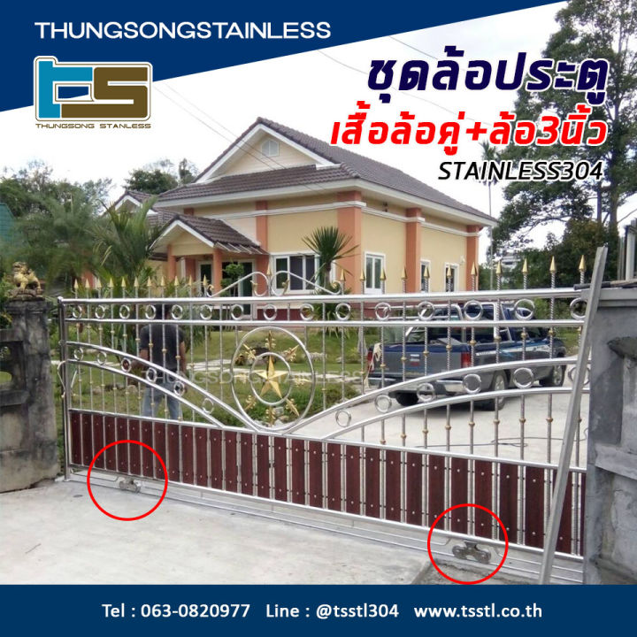 ชุดล้อประตู-ขาล้อประตูรั้ว-บานเลื่อน-เสื้อล้อคู่-ล้อร่องกลม-3-นิ้ว-สแตนเลส-เกรด-304-เป็นชุด-เสื้อล้อคู่-พล้อม-ล้อ-สแตนเลส-3-นิ้ว