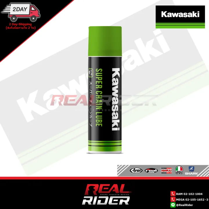 สเปรย์หล่อลื่นโซ่ Kawasaki Super Chain Lube Lazada.co.th