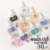 ขวดสเปรย์หัวใจ ลาย GOT7 ขนาด 50 ml