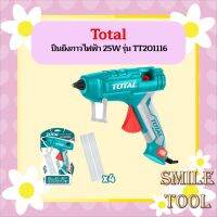 Total ปืนยิงกาวไฟฟ้า 25W รุ่น TT201116  ถูกที่สุด