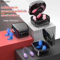 ที่หนีบจมูกว่ายน้ำ สำหรับว่ายน้ำดำน้ำ ที่อุดหูว่ายน้ำ Swimming Ear Plugs อุปกรณ์เสริมว่ายน้ำ พร้อมกล่อง คลิปบีบจมูก ที่อุดจมูก ซิลฺิโคน