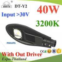 40W LED โคมไฟถนน อลูมิเนียมโปรไฟล์ DONTA DC 30V แสงสีเหลือง 3200K (ไม่มี Driver) รุ่น DT-Y2-40W-3200K-DIM