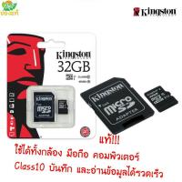 (ของแท้) Kingston เมมโมรี่การ์ด 32GB SDHC/SDXC Class 10 UHS-I Micro SD Card