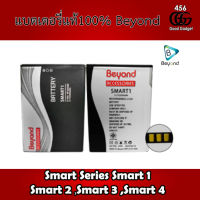 Beyond Battery (Main Smart 1 ) ใช้ร่วมกันได้กับรุ่น Smart 2,Smart 3, Smart 4 มอก. เลขที่ 2217-2548