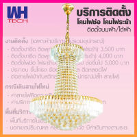 D2H โคมไฟระย้า แก้วคริสตัล ขนาดกว้าง 60 ซม. รุ่น WL-1085-600KG