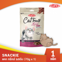 Snackie แคท ทรีทส์ รสตับ (70g x 1) ขนมแมว กลิ่นหอม เคี้ยวง่าย (Mini Stick)