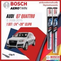 [Official BOSCH Distributor] ใบปัดน้ำฝน BOSCH AEROTWIN PLUS คู่หน้า 24+26 Pinch6 Arm สำหรับ AUDI Q7  year 2006-2015 ปี 06,07,08,09,10,11,12,13,14,15,49,50,51,52,53,54,55,56,57,58